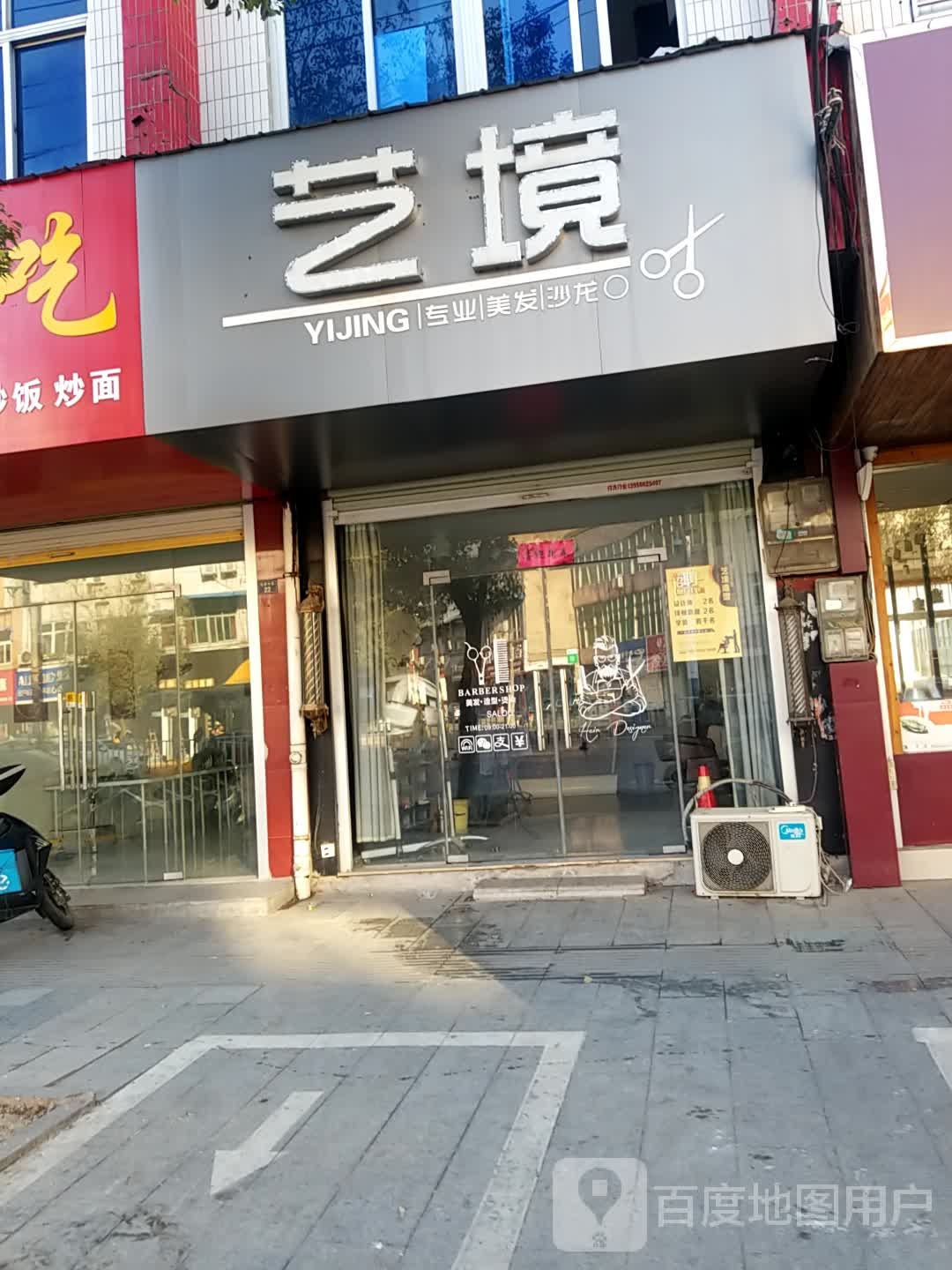 艺境专业美发沙龙(龙潭中路店)