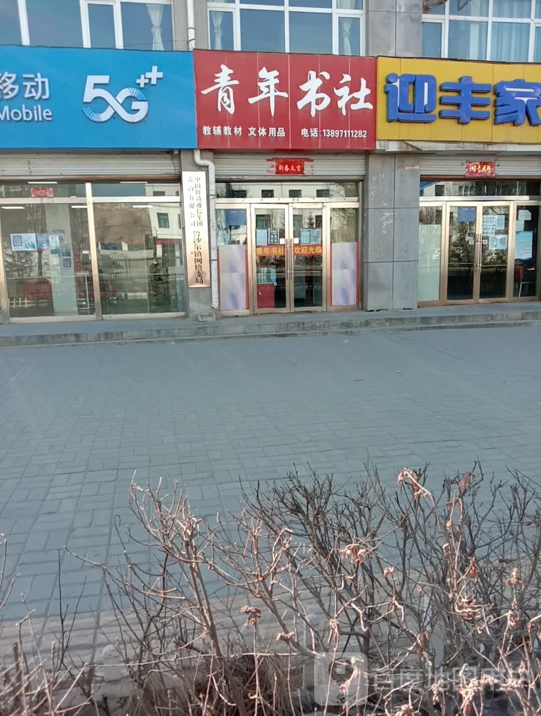 青年书社(庄隆路店)