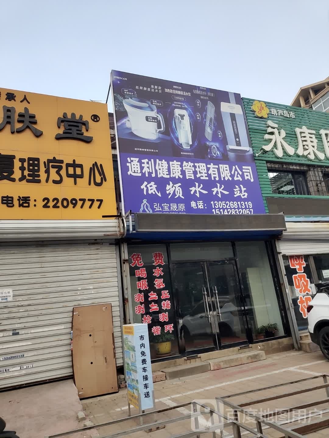 通利健康管理有限公司