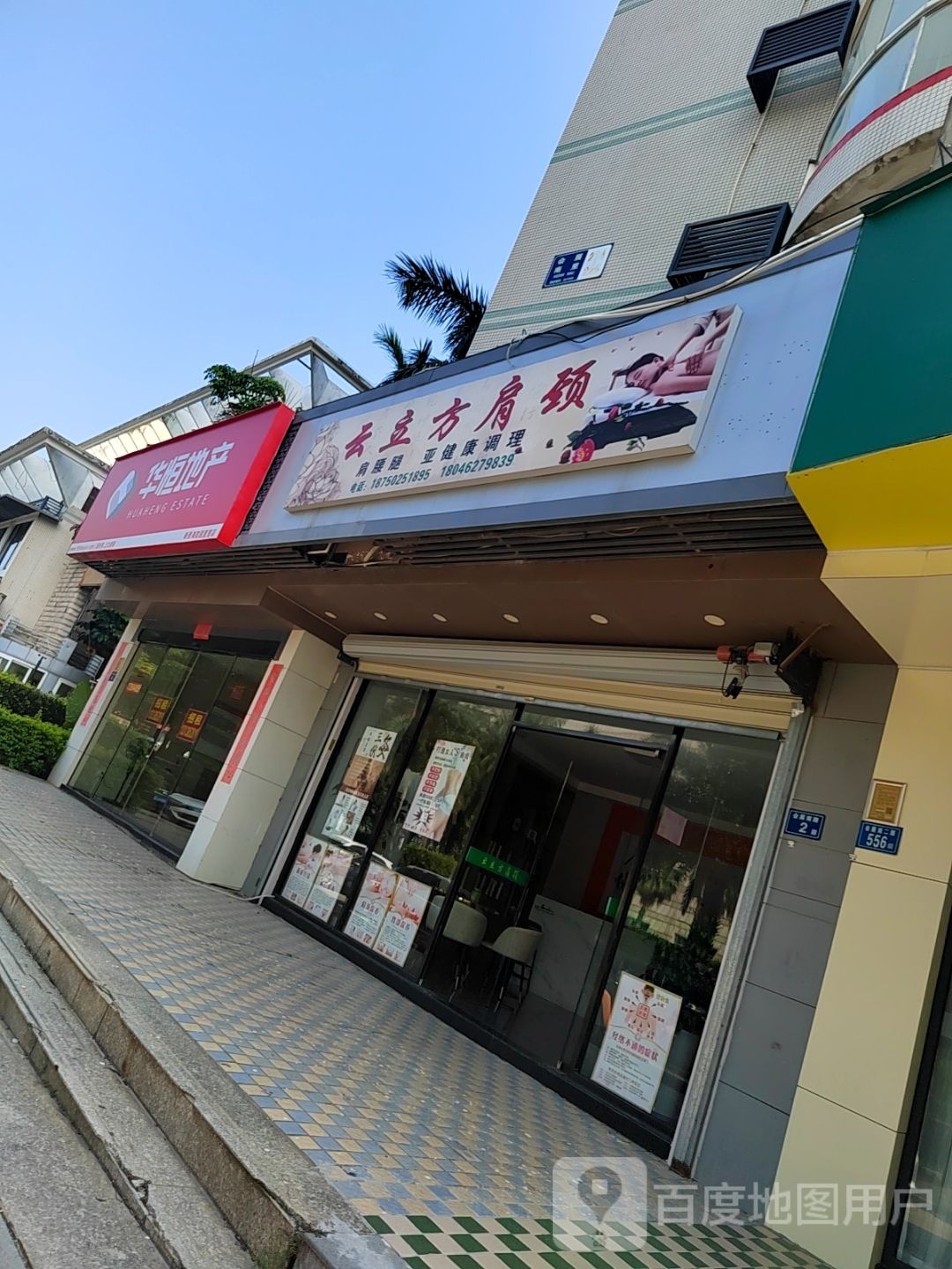 云立方肩胫(新景海韵园店)