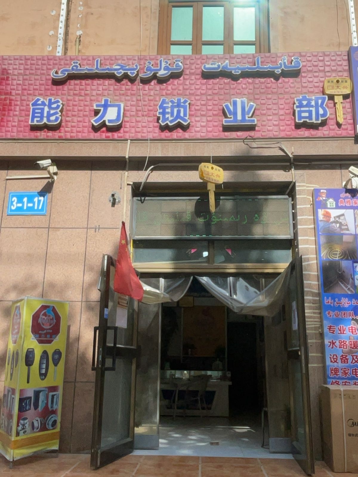 墨玉县能力锁业部