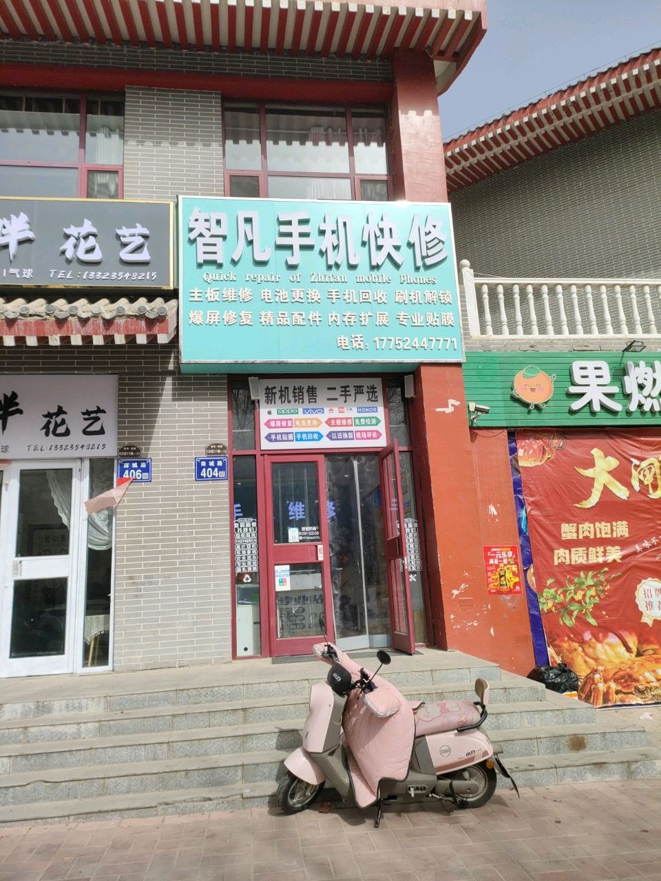 智凡手机快修