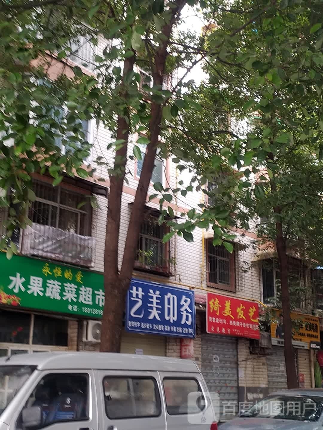 纠的永靴恒爱水果蔬菜超市