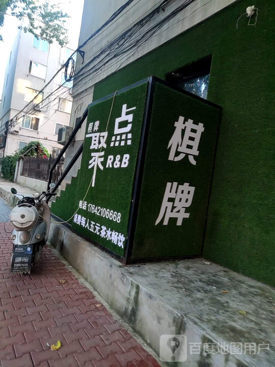 聚点棋牌