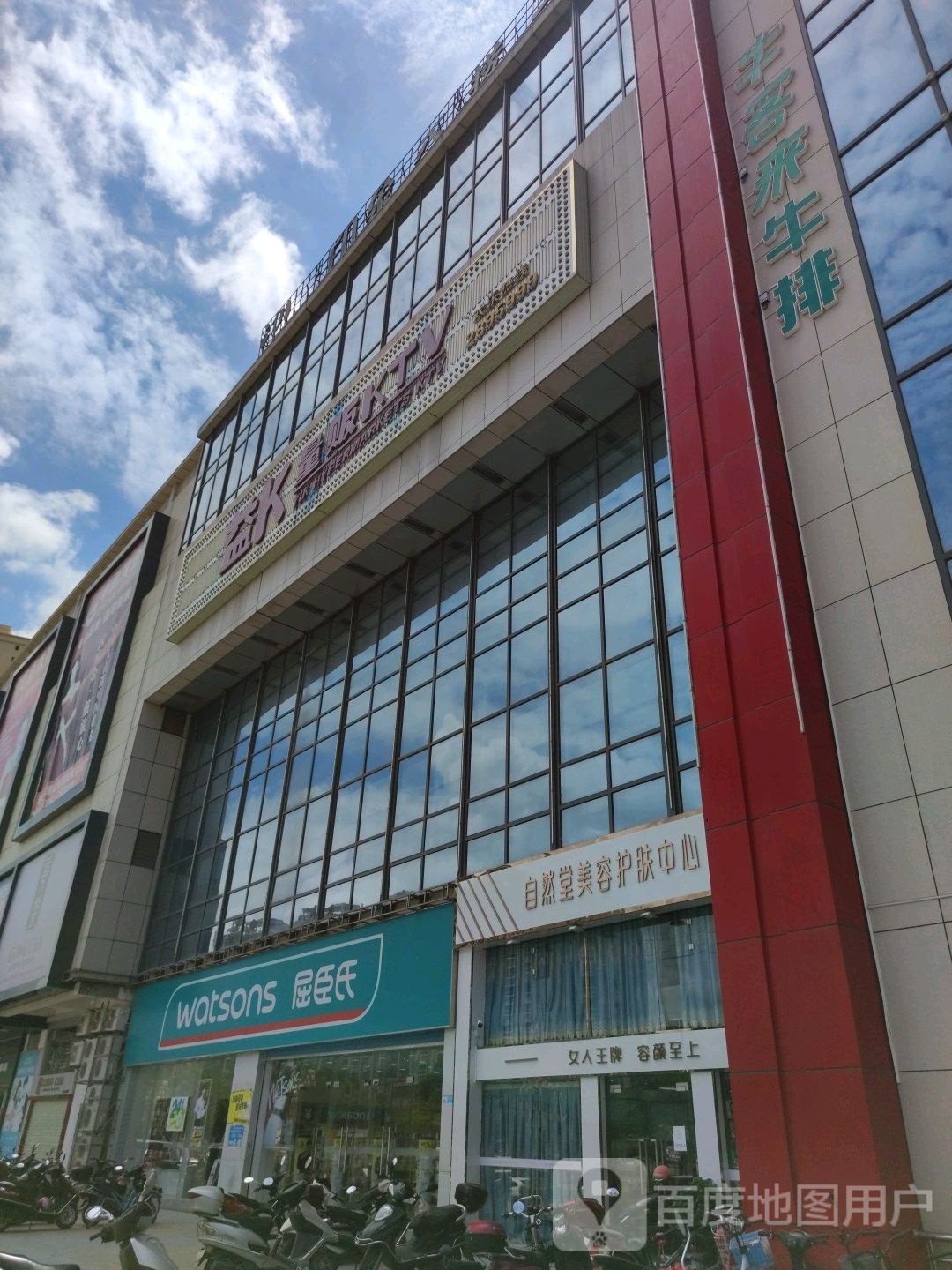 益K量贩KTV(宝成商业广场店)