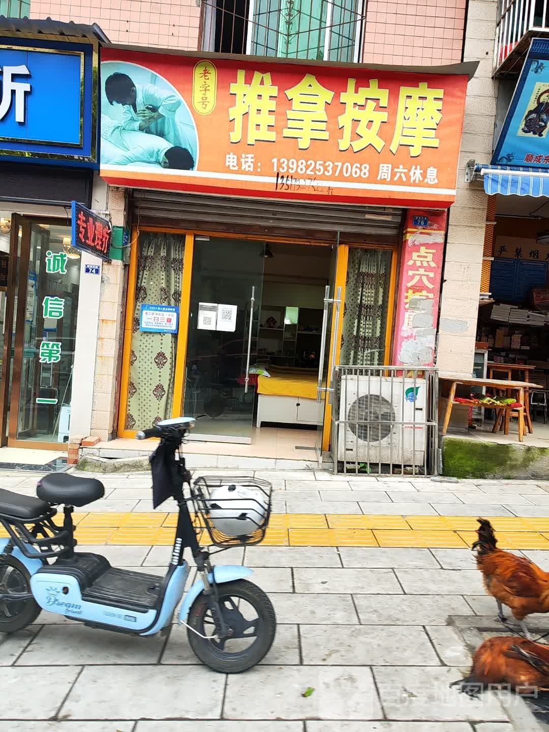 推拿按摩