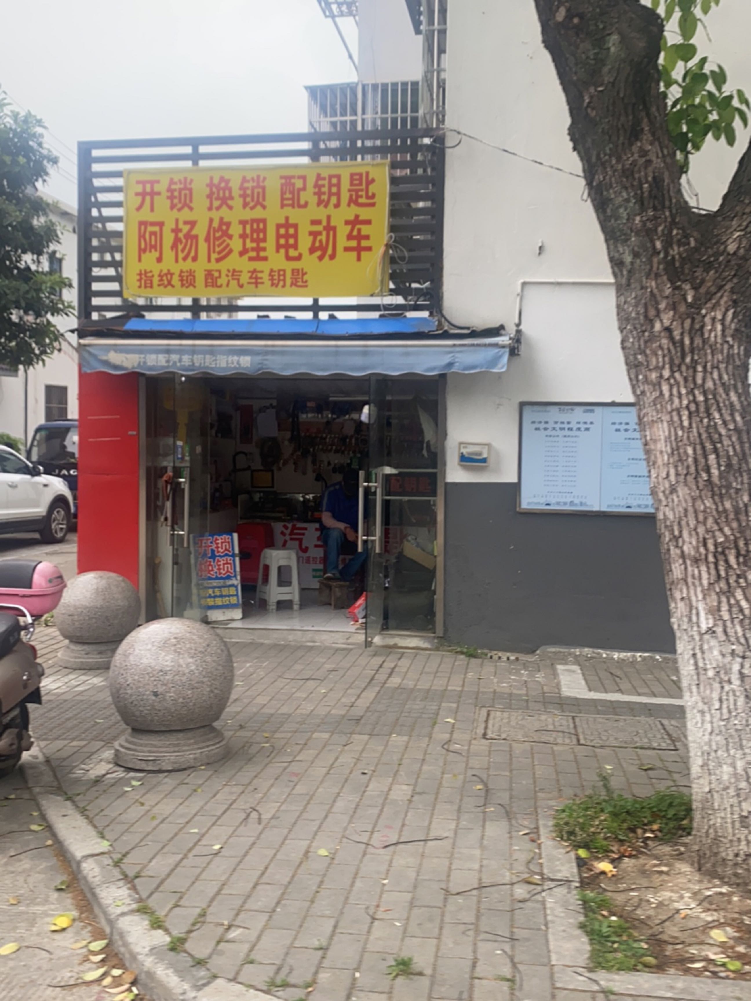 阿杨修理电动车