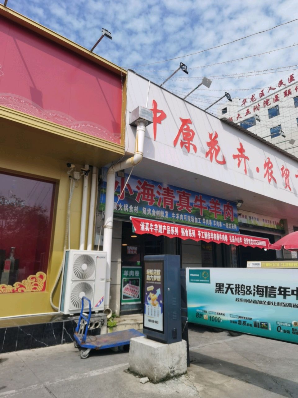 小海清真牛羊肉