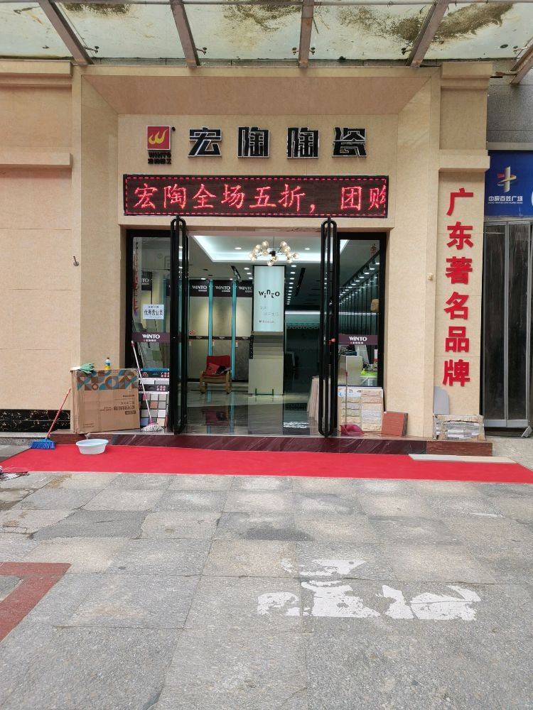 萨米特瓷砖(百姓广场店)