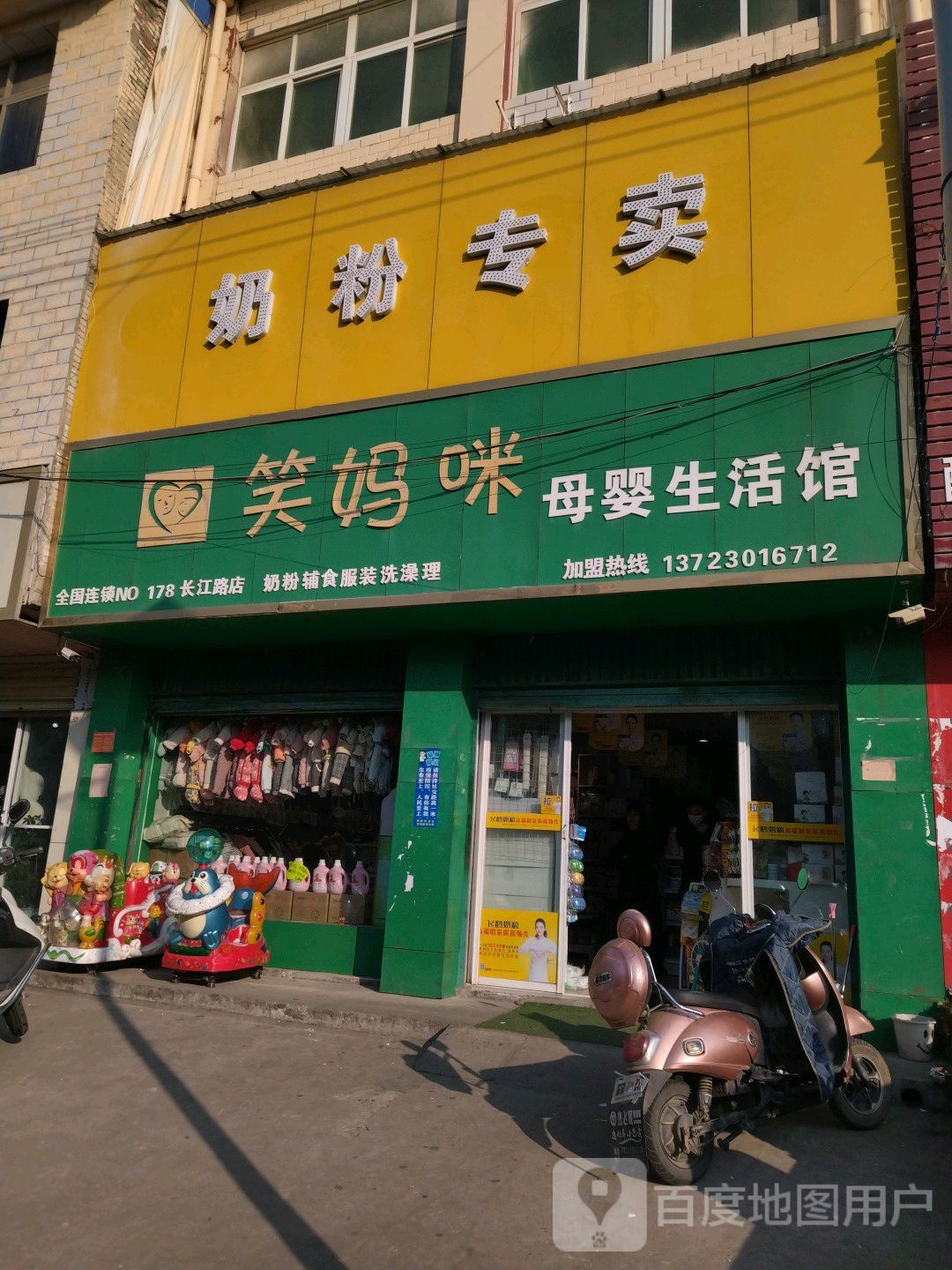 笑妈咪母婴生活馆(长江路店)