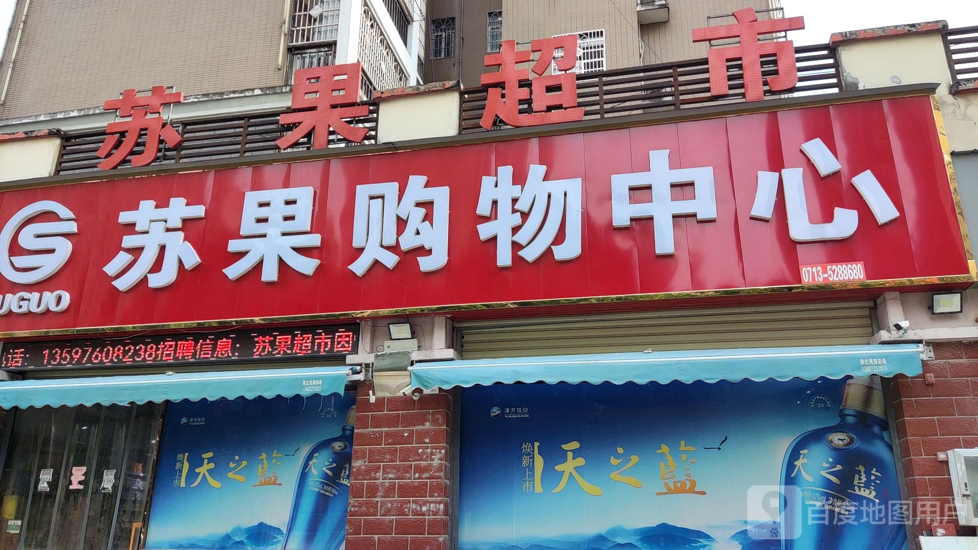 苏果购物中心(颐和佳园店)