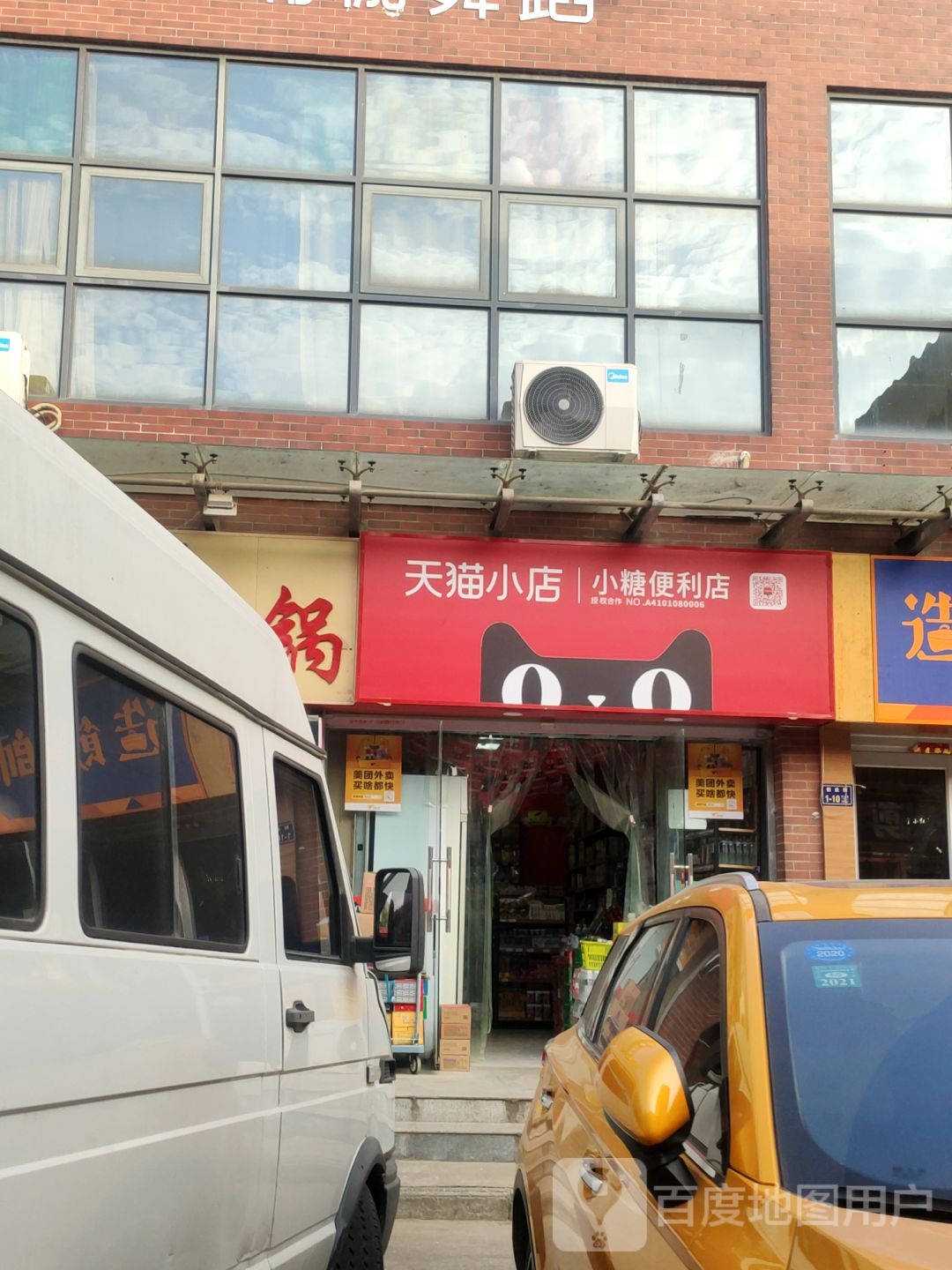 天猫小店(小糖便利店)