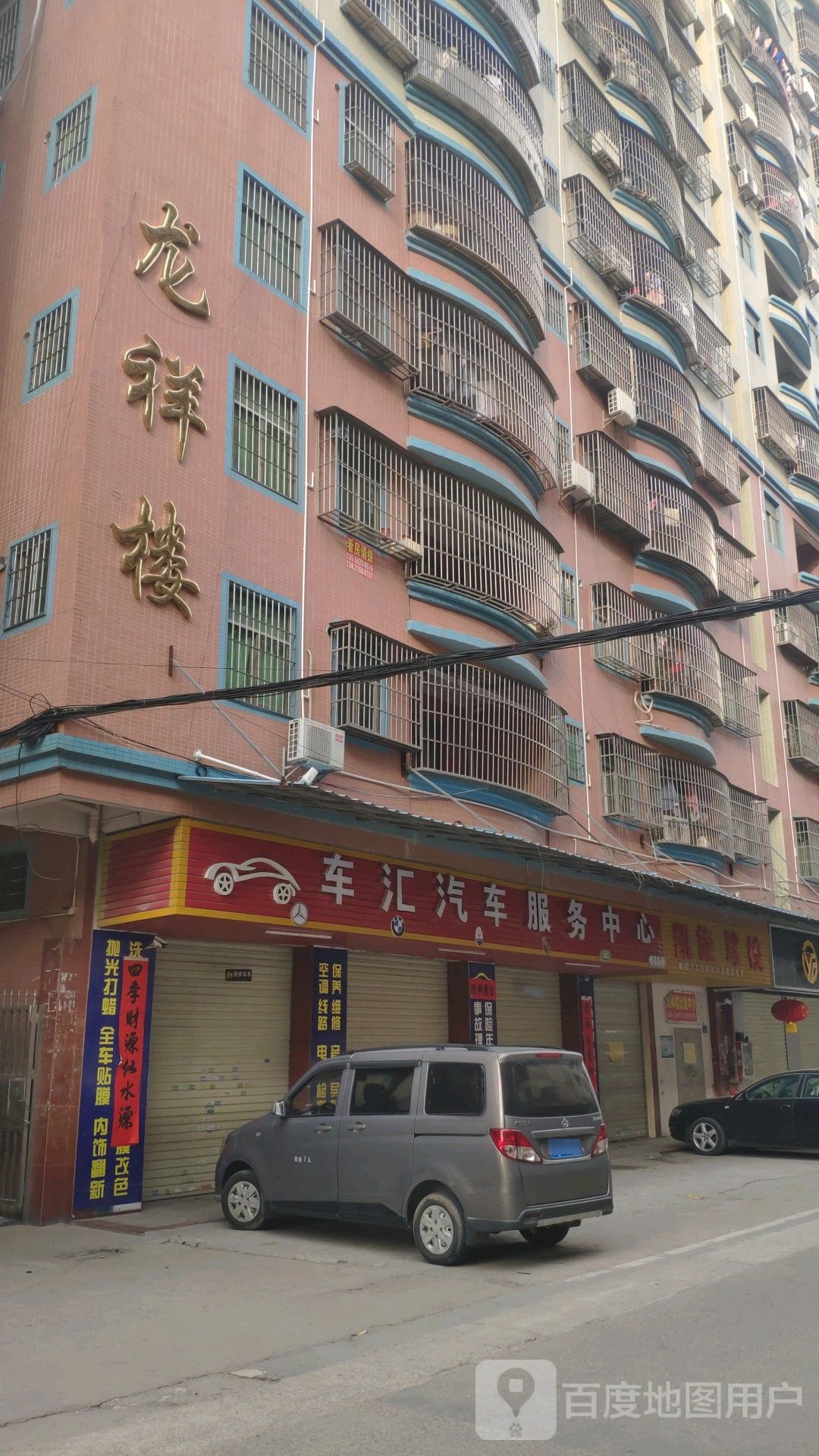 龙祥楼