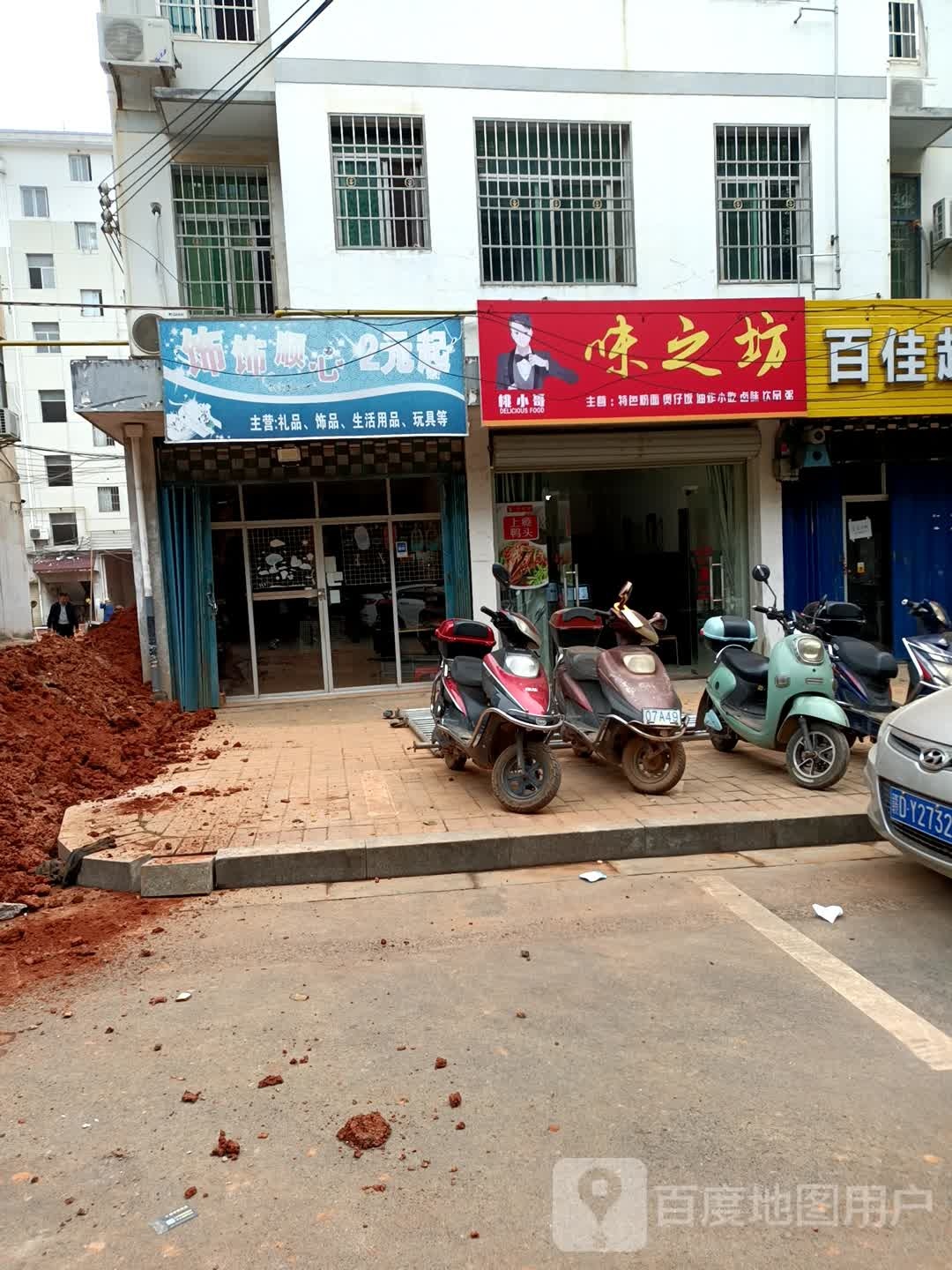 香味坊(星火路店)