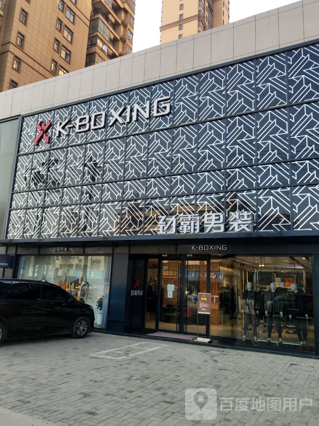 汝南县劲霸男装(汝南梁祝大道店)