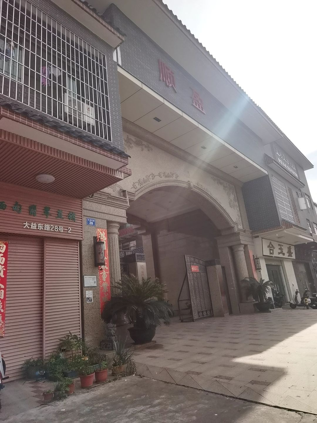 佛山顺盈珠宝玉器有限公司