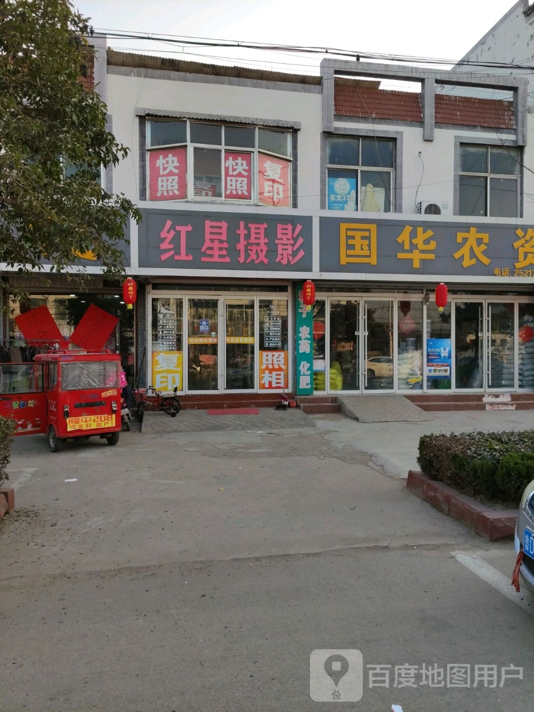 红星摄影(中心大街店)