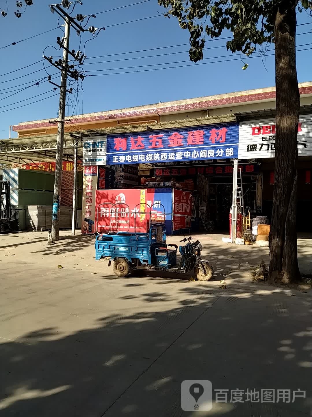 正泰电线电缆(阎良街店)