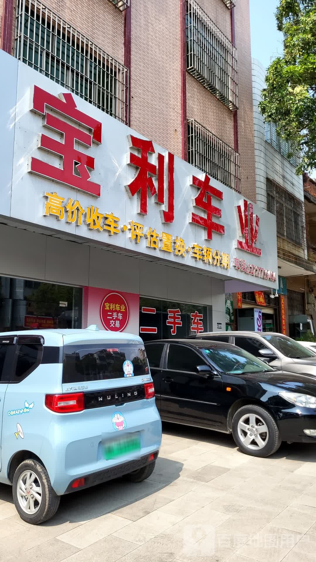 宝利车业