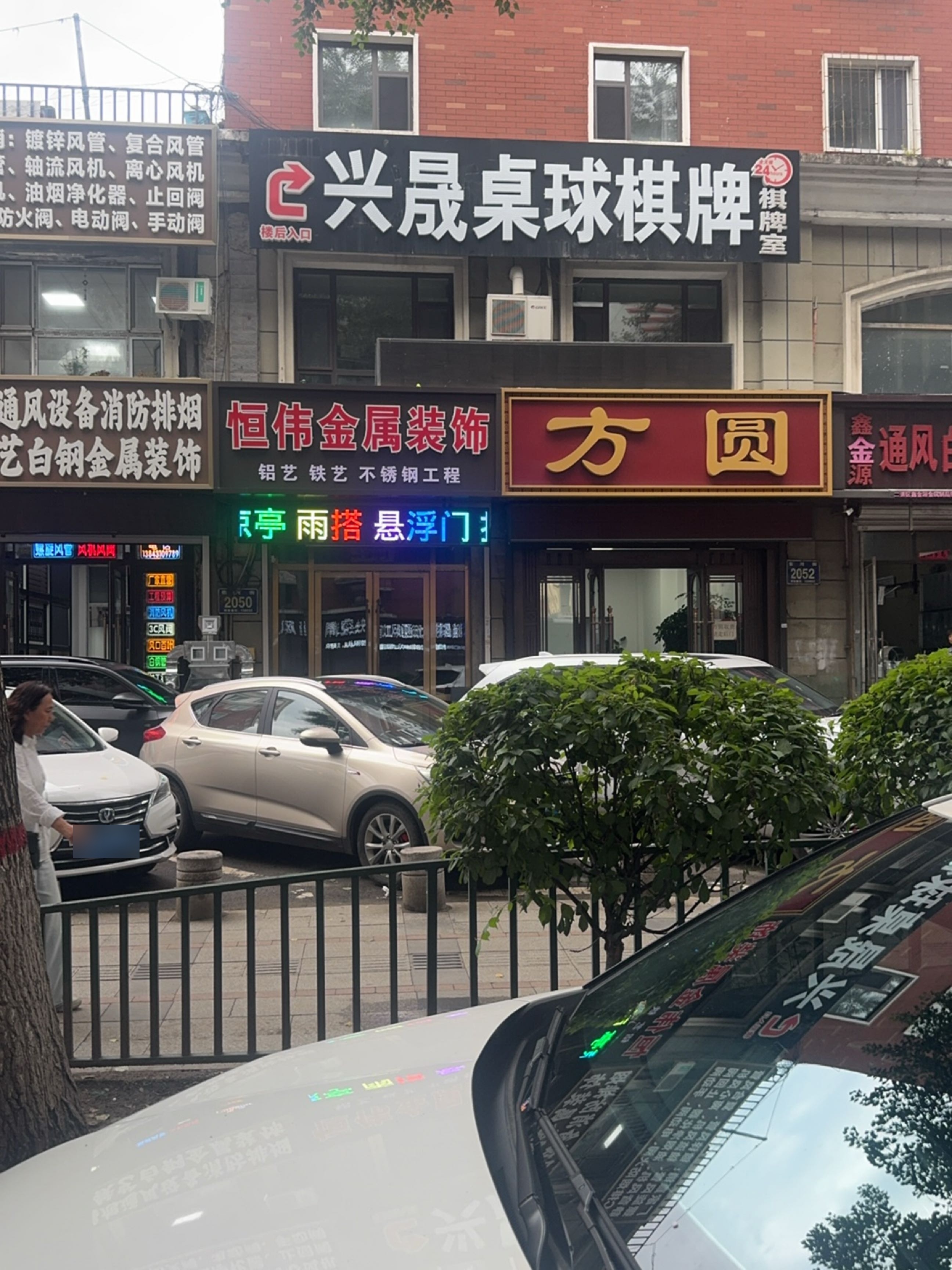 兴晟桌球棋牌