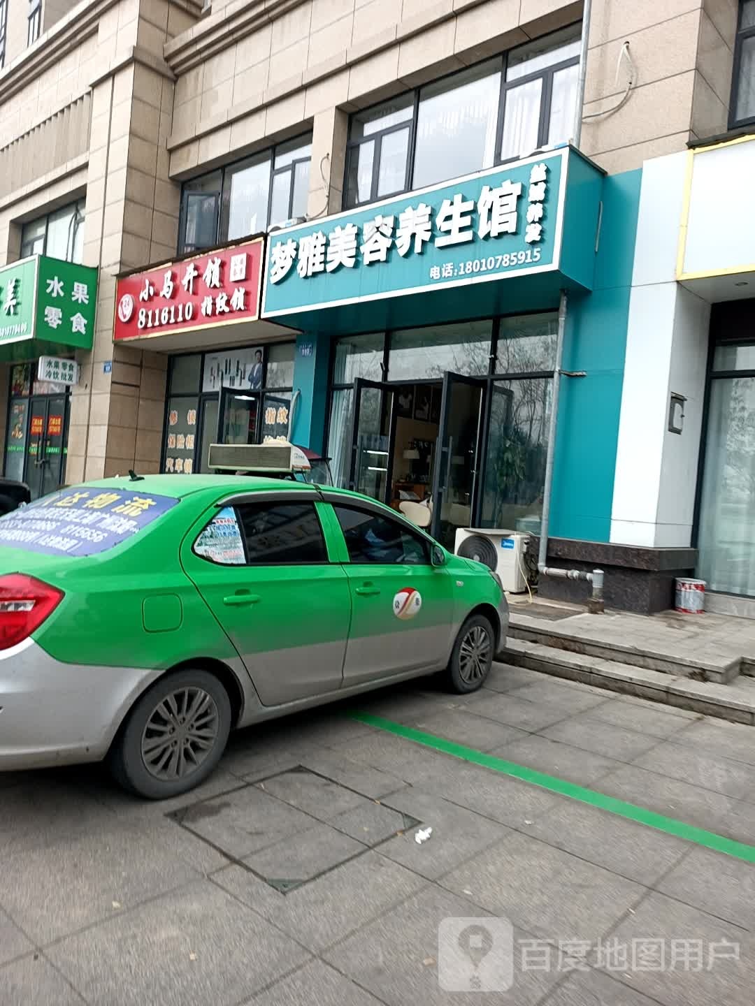 梦雅美养生生馆(芜湖·未来城店)