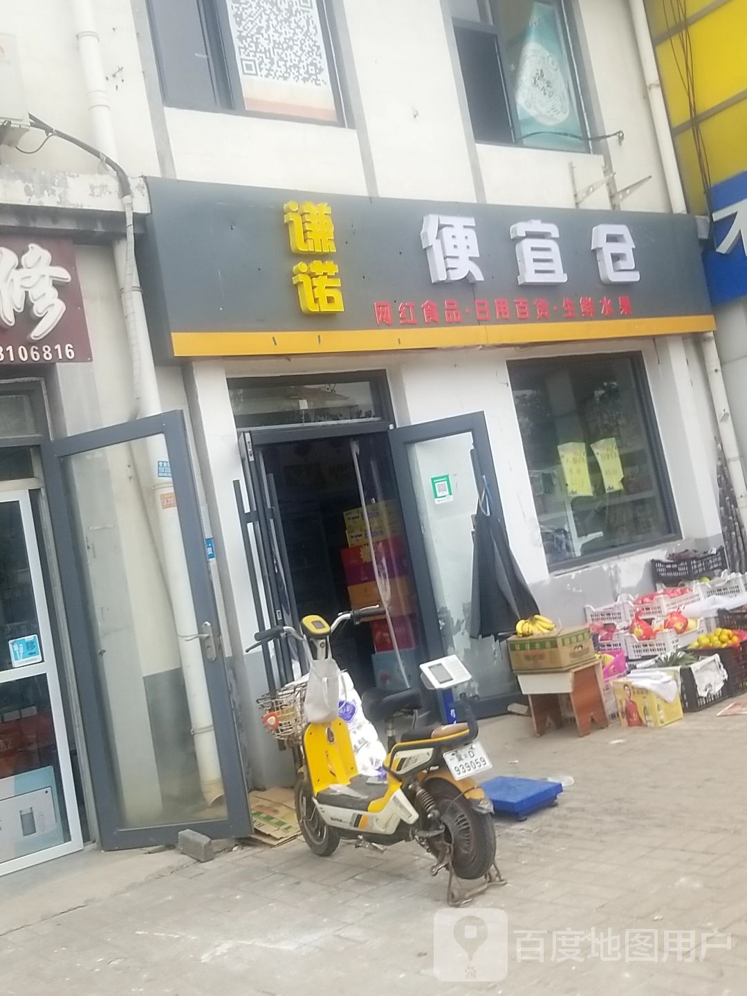 谦诺便宜仓