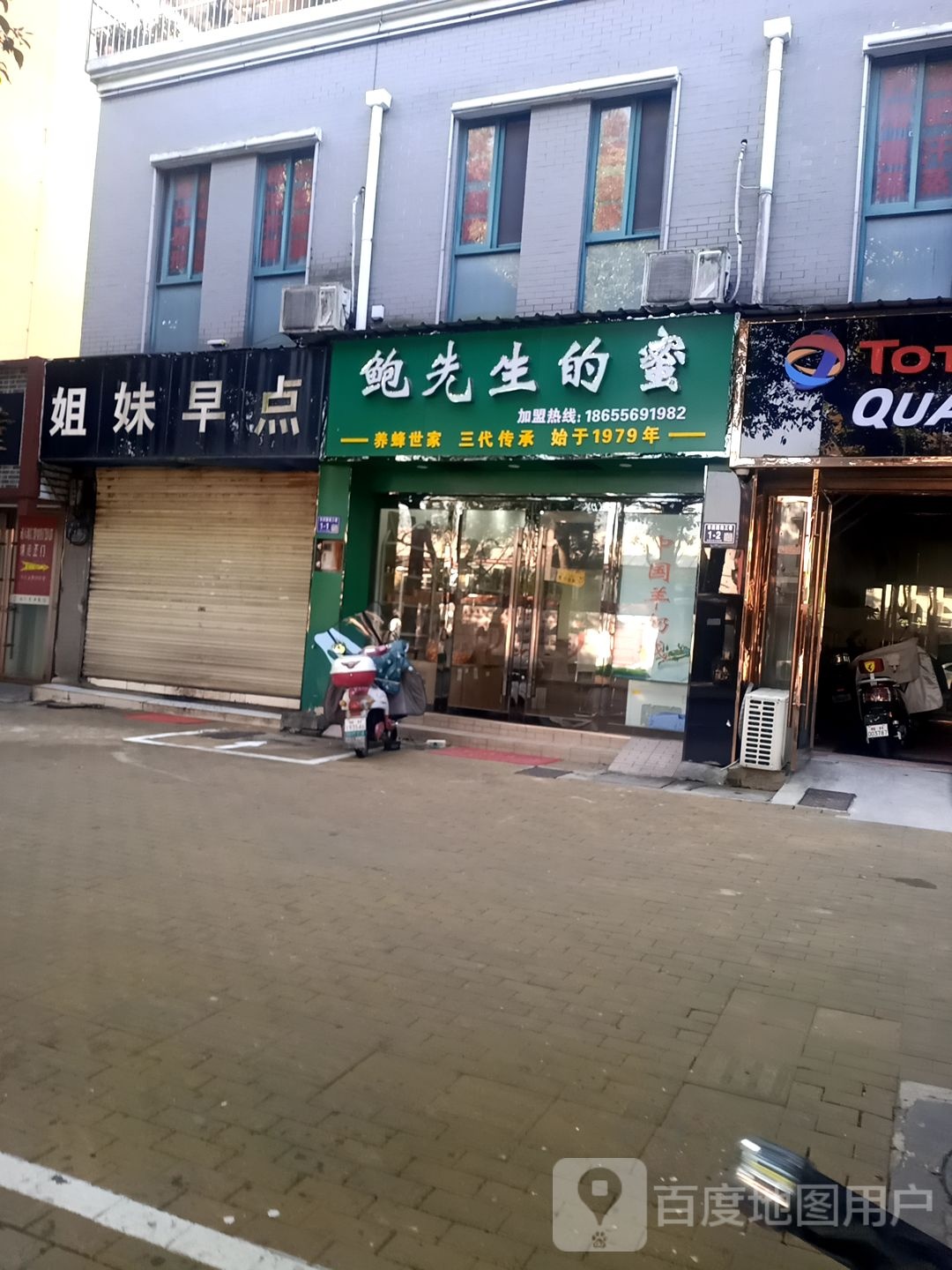 鲍先生的蜜