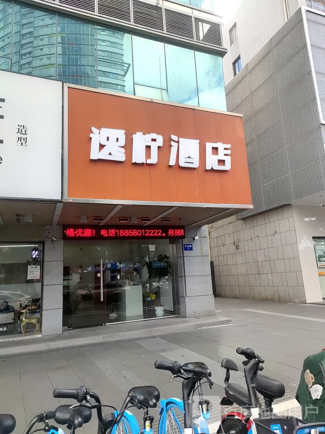 逸明酒店(宁波天一广场店)