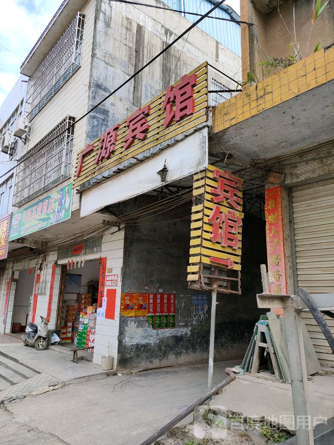 广源宾馆(向阳北路店)