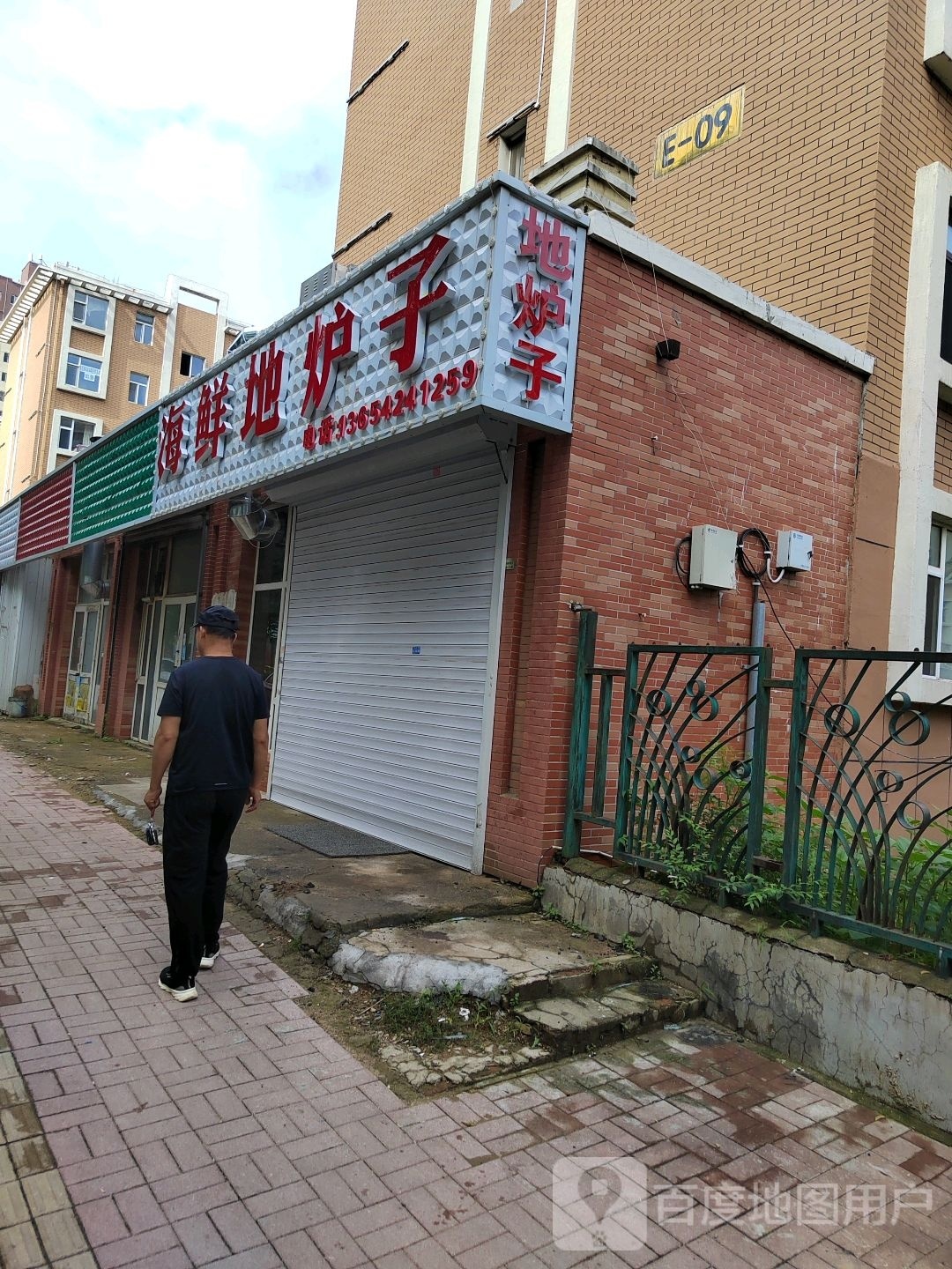 张哥海鲜地炉子(东山路)