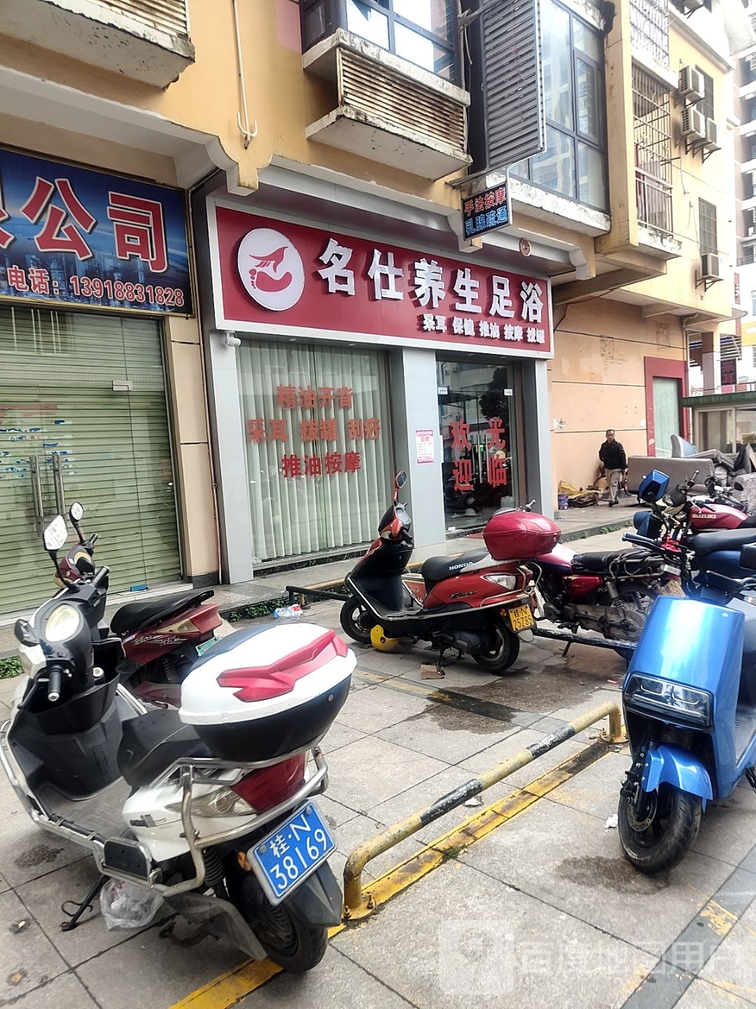 名仕尚足(海名轩·海逸轩商业广场店)