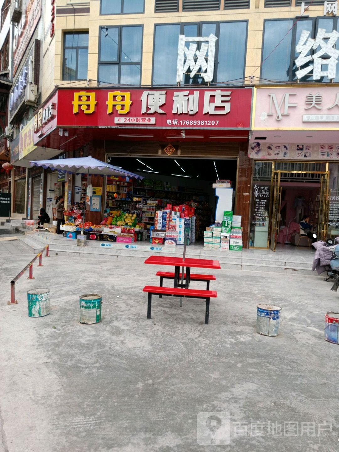 舟舟便利店