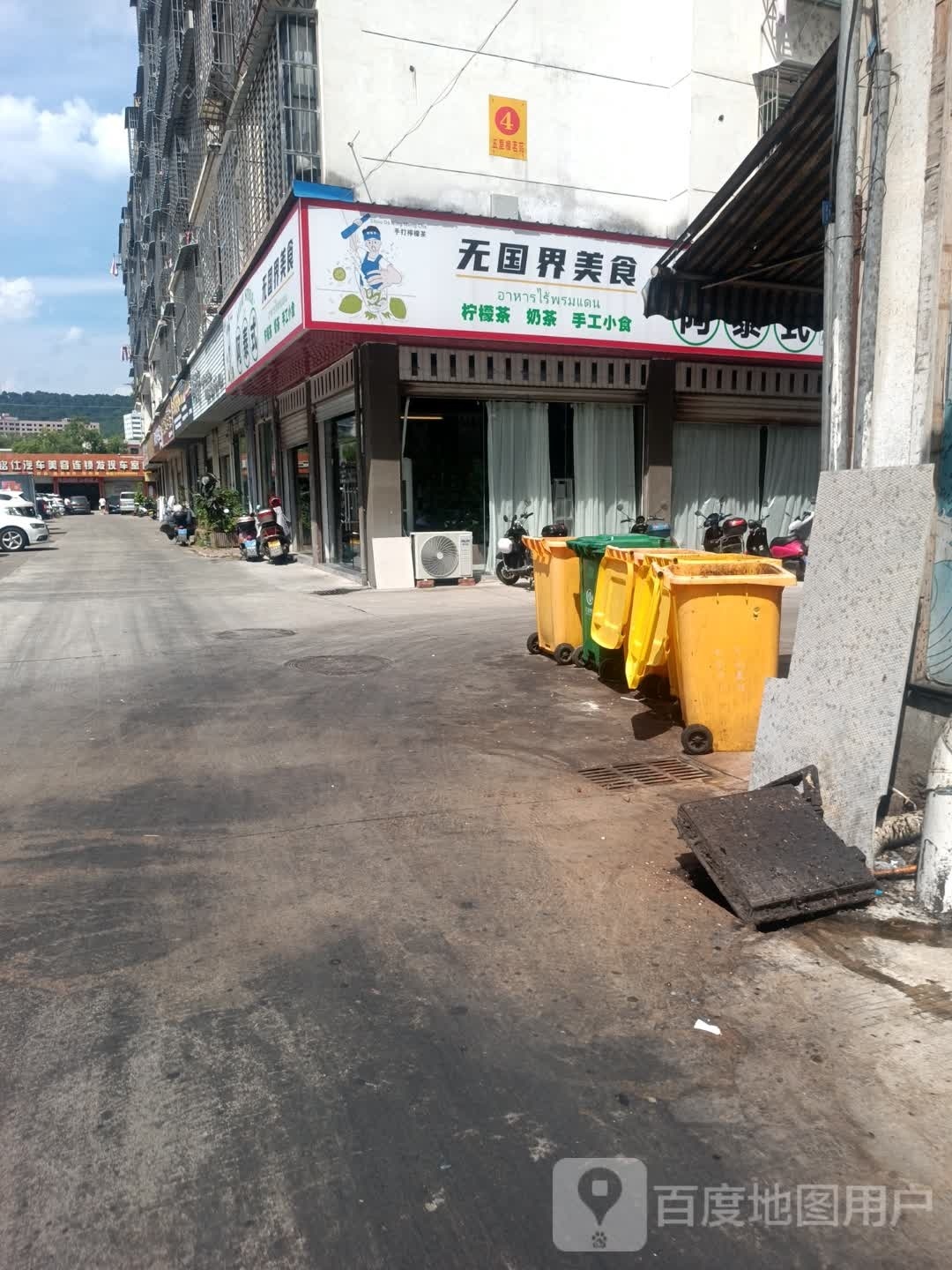 泰耻阿无炻鼻式界国美食