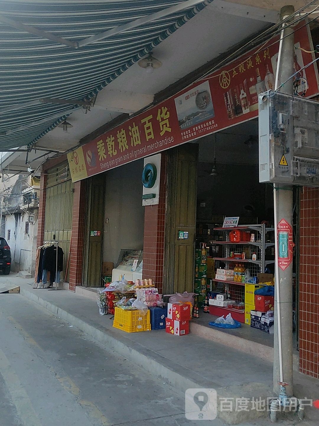 乘乾粮油大百店