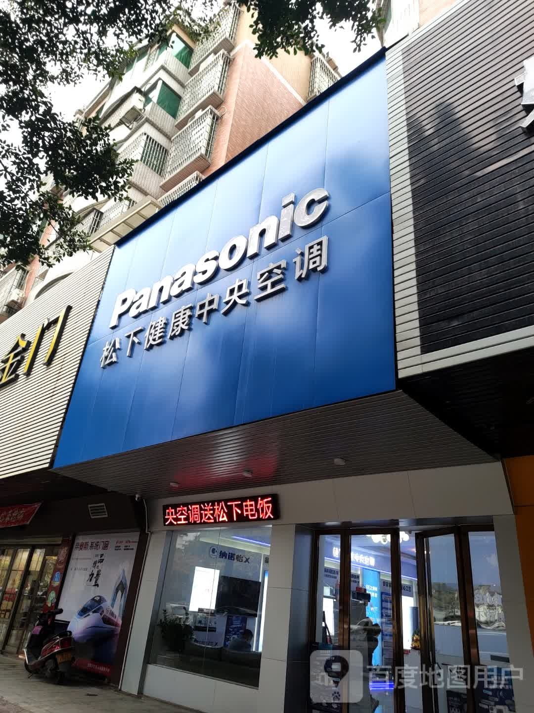 松下中央空调旗舰店(生活电器)