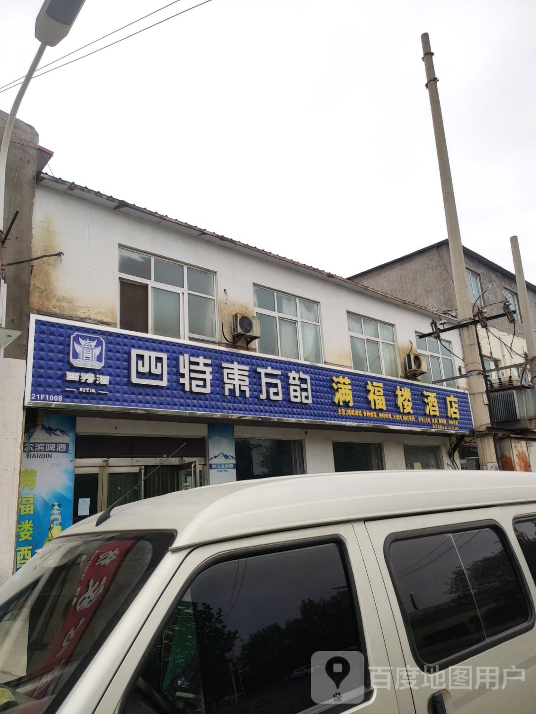 新郑市和庄镇四特东方韵(庆安路店)