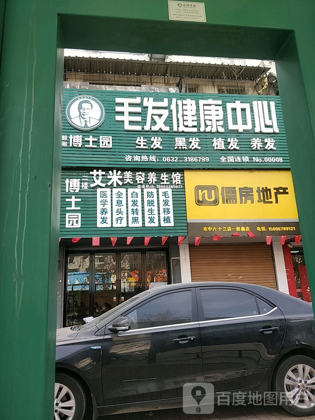 朝刚博士园毛发健康中心(龙头路店)