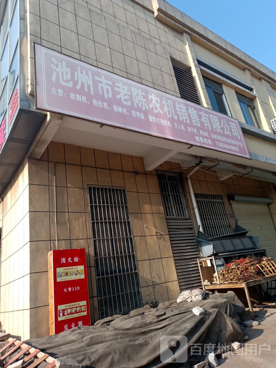 池州市老陈农机销售楼有限公司