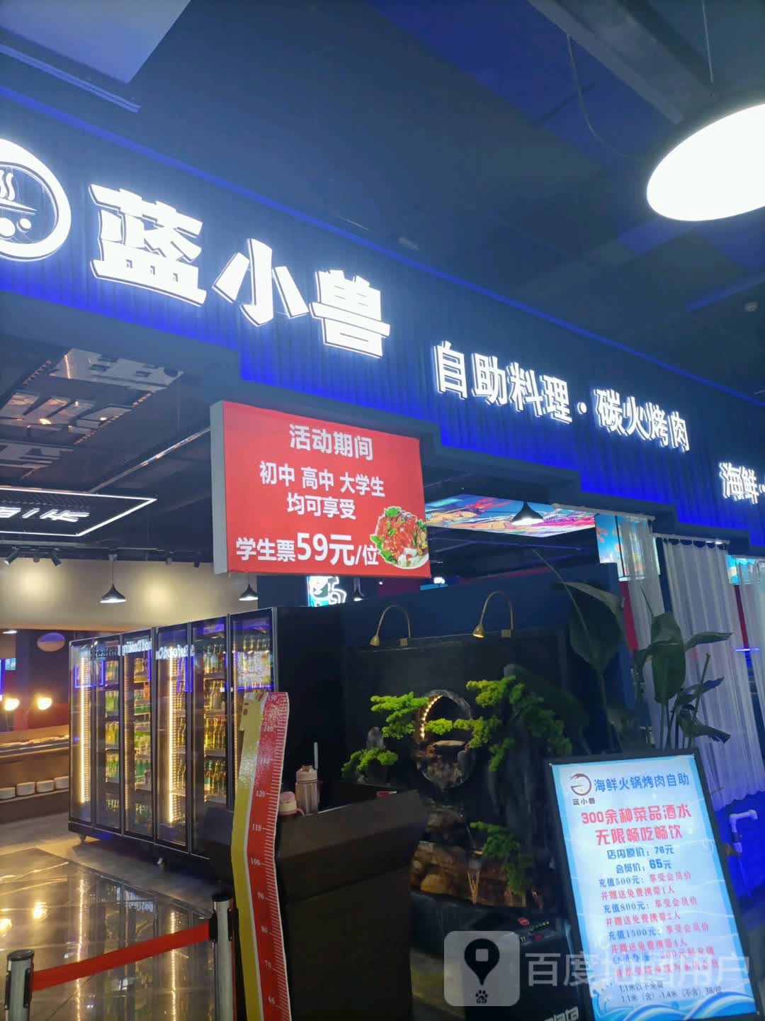 蓝小兽海鲜火锅烤肉自助(泰昌购物1期店)