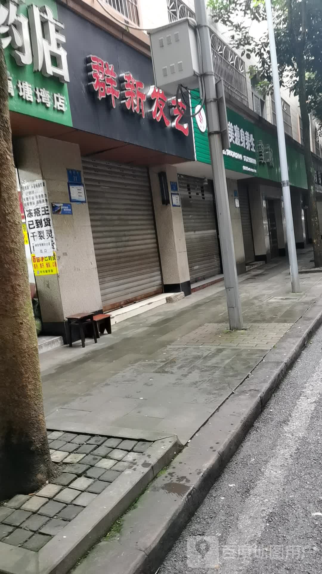 新潮发艺(新南街)