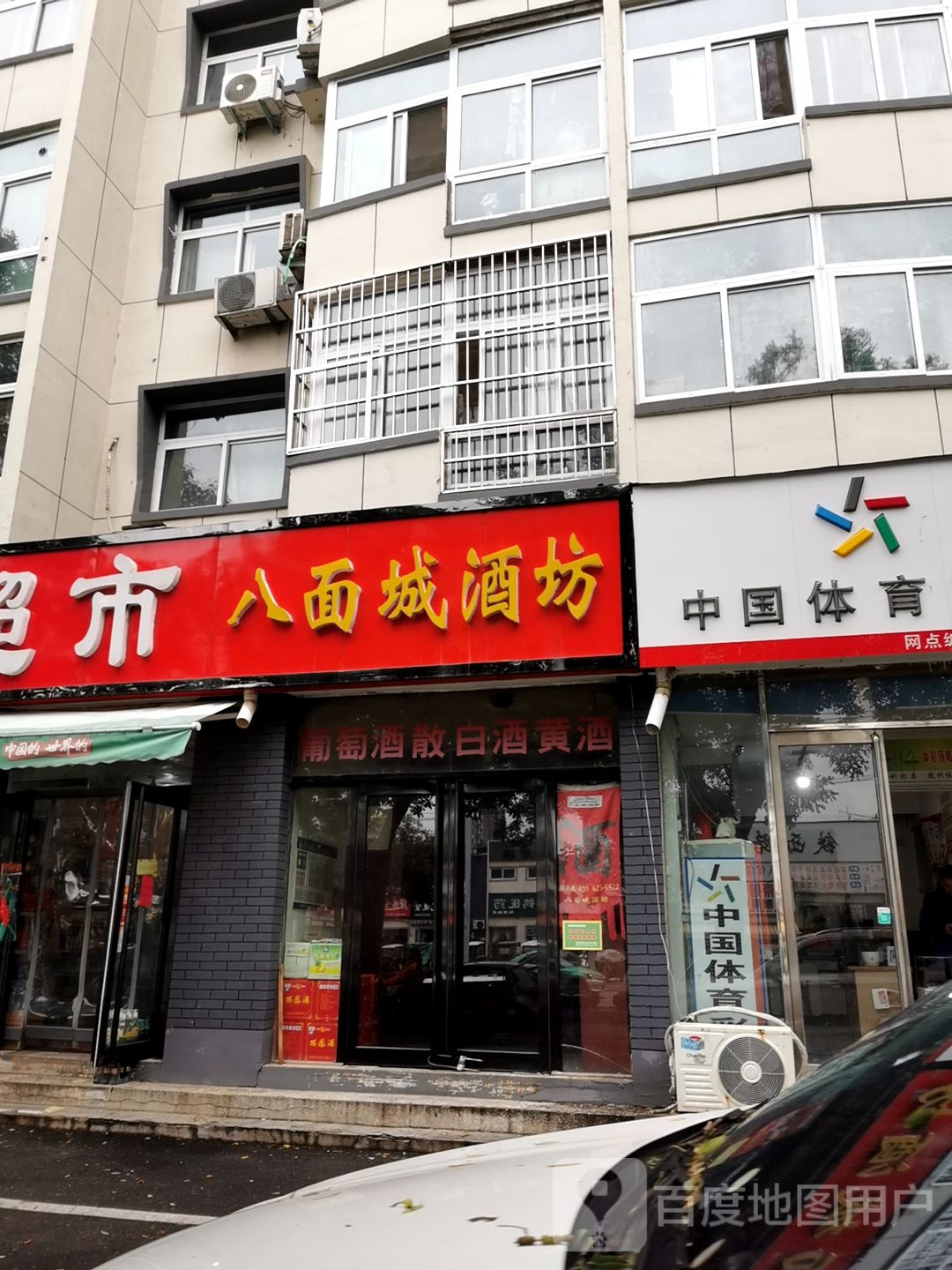 八面城九芳(铁西路店)