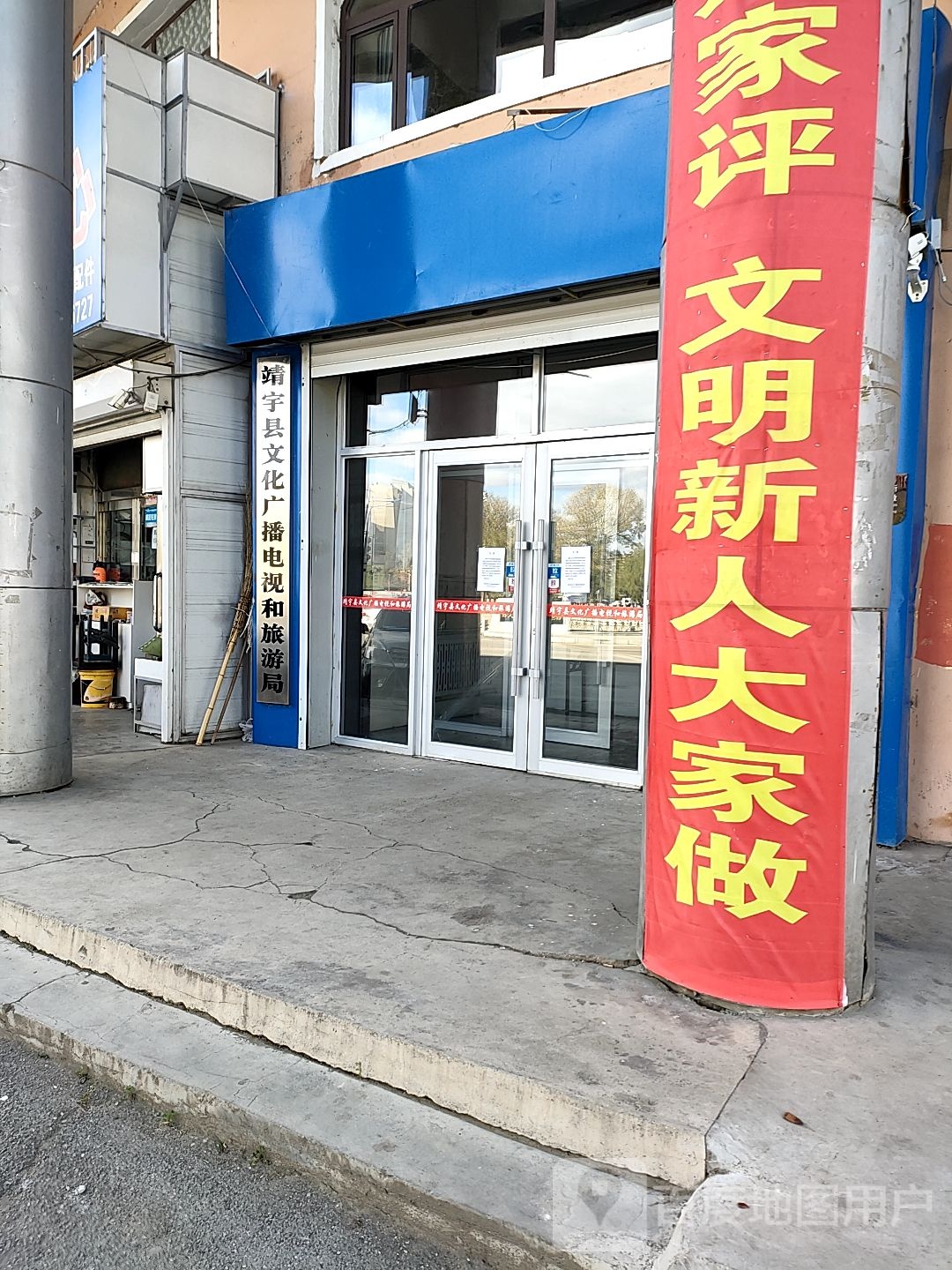 中国共产党靖宇县文化广电新闻出版局委员会