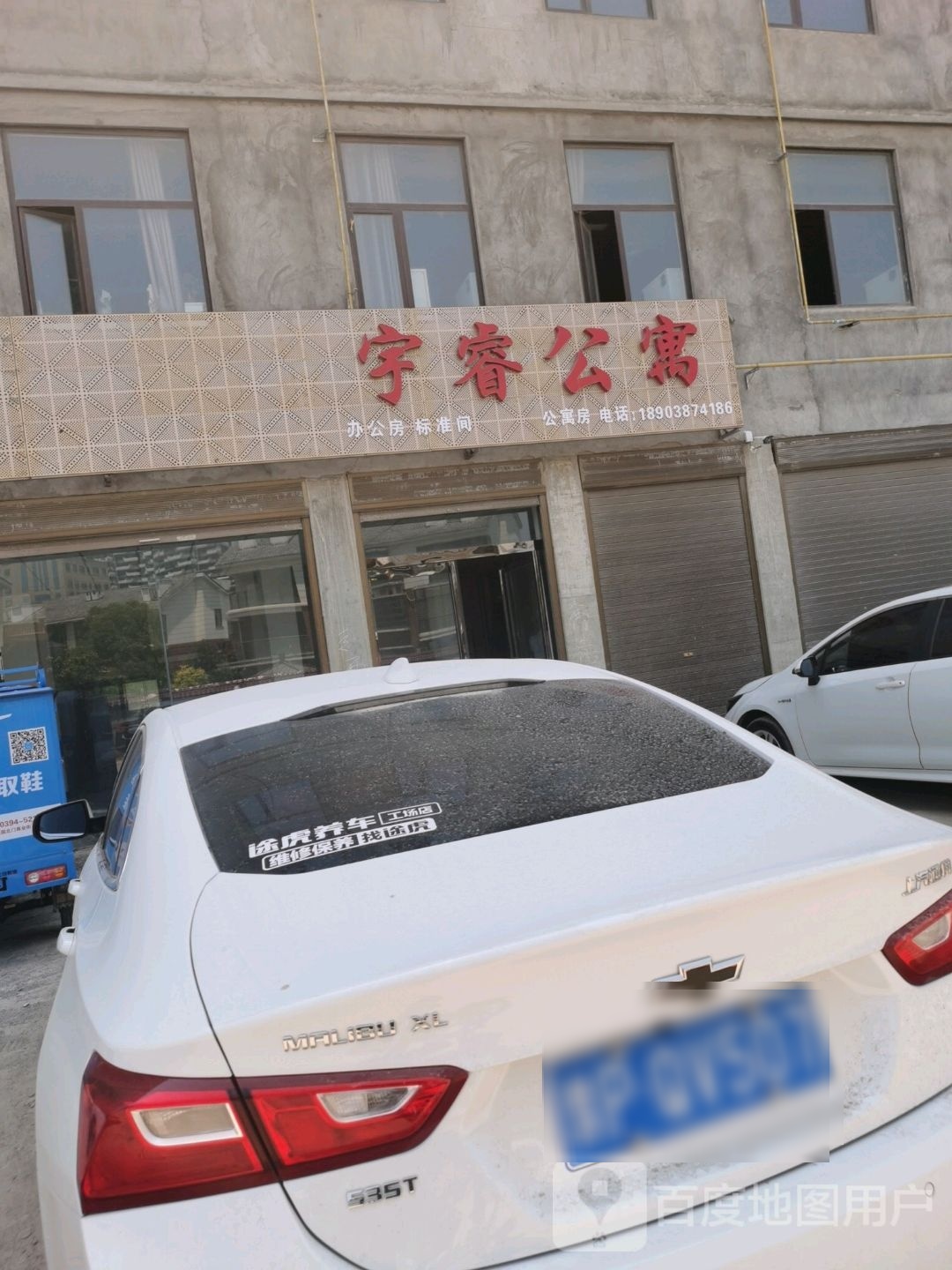 宇睿公寓