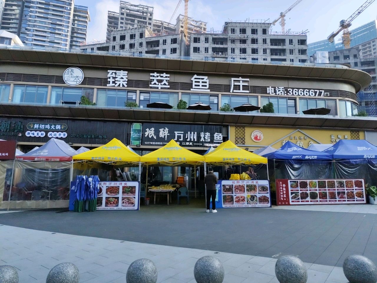 臻萃渔庄