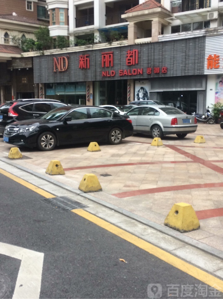 新丽都(君御店)