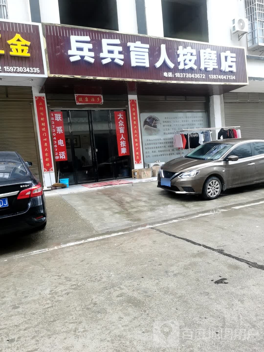 兵兵忙人按摩店