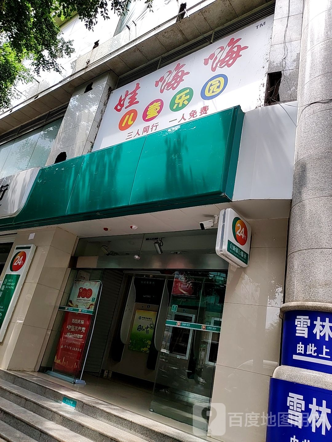 娃嗨嗨儿童公园