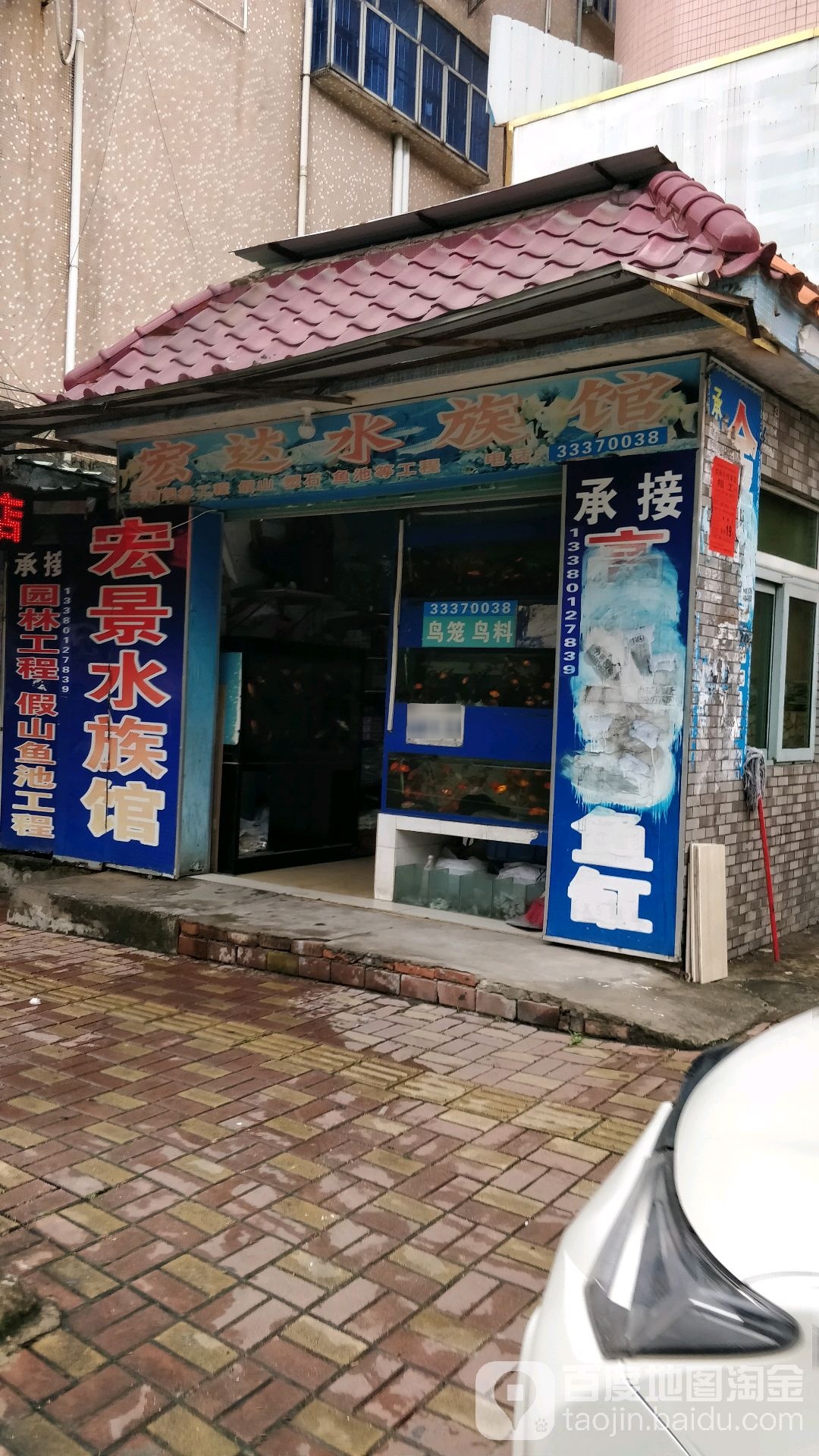 宏景水族馆