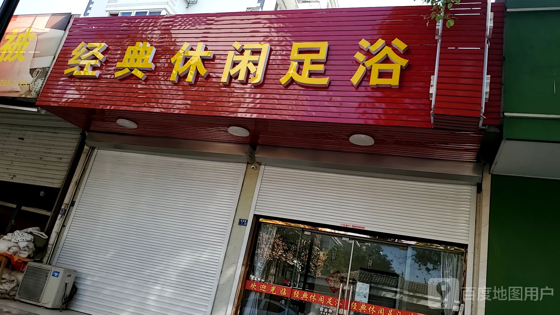 经典休闲足疗