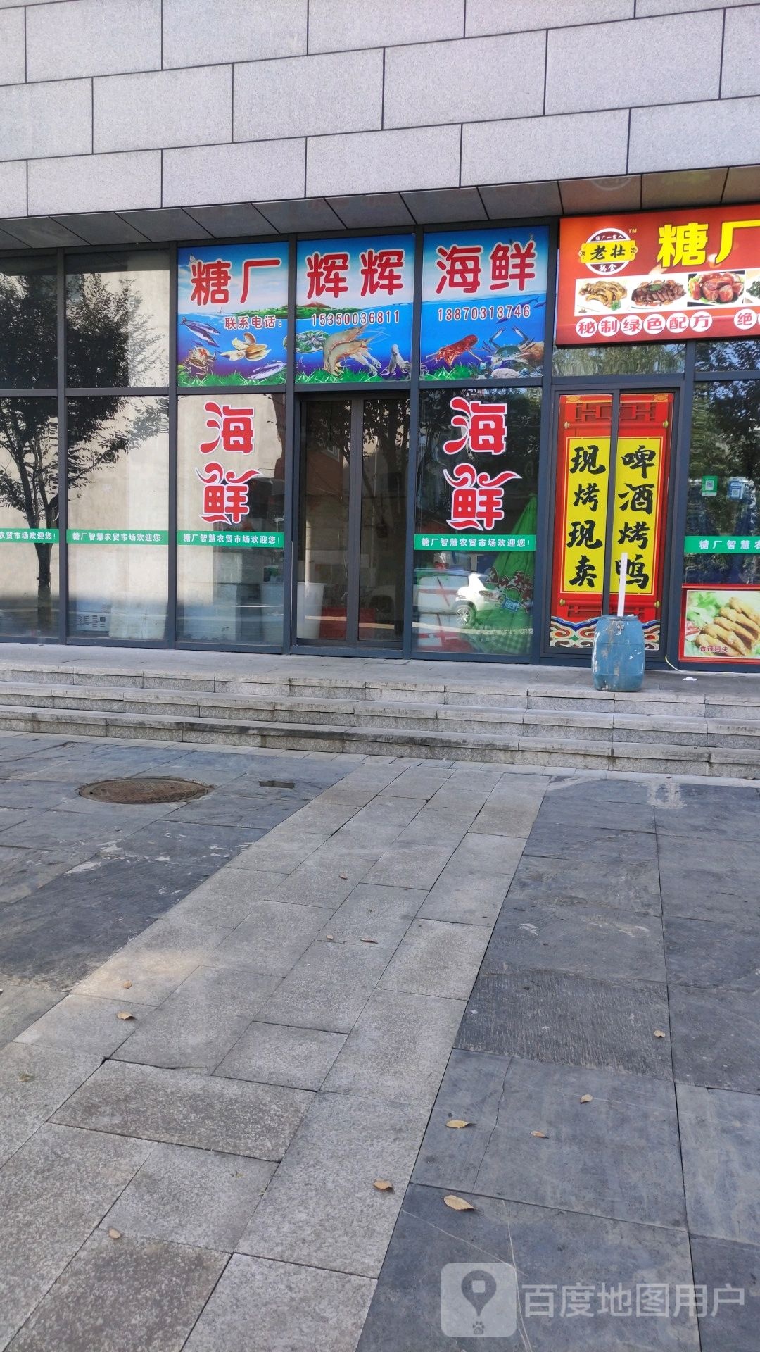 糖厂辉鲜海鲜